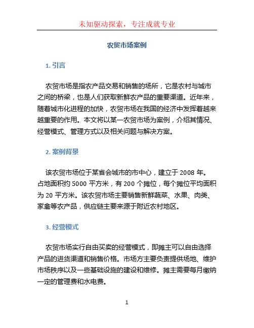 农贸市场案例