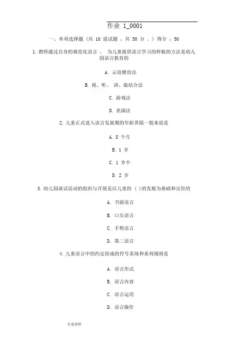 幼儿园语言教育专题网上考试参考题答案