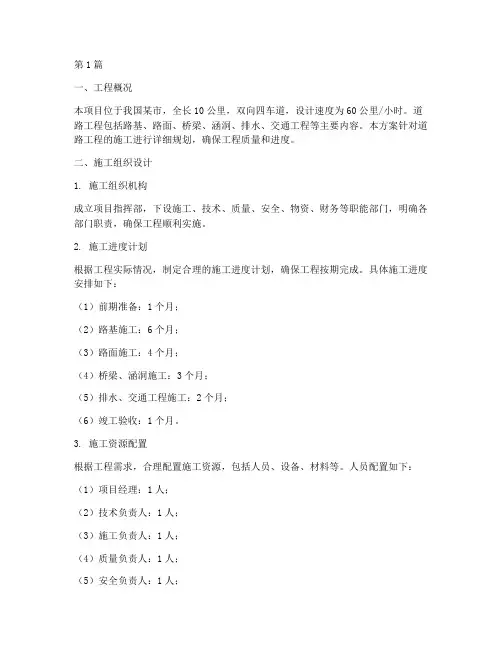 道路工程的施工方案(3篇)
