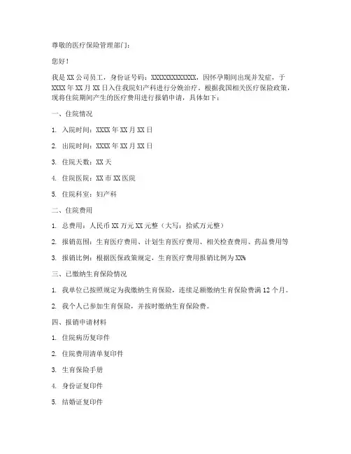 产妇住院报销申请报告