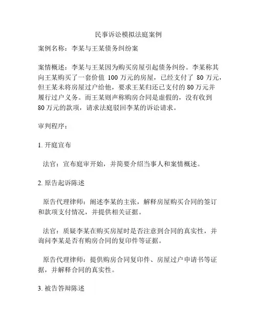 民事诉讼模拟法庭案例