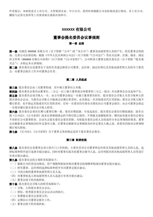 20200518董事会提名委员会议事规则