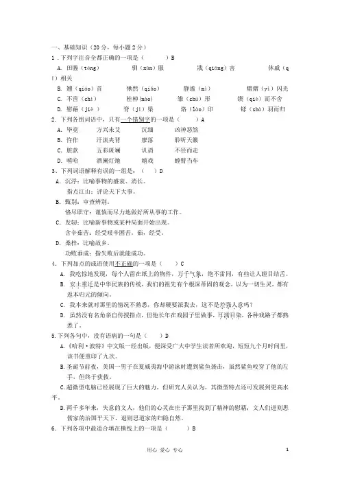 浙江省温州市高一语文上学期期中考试试题苏教版