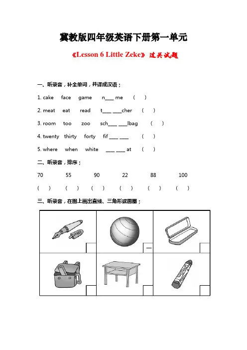 冀教版四年级英语下册第一单元《Lesson 6 Little Zeke》练习题及答案