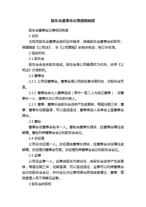 股东会董事会议事规则制度