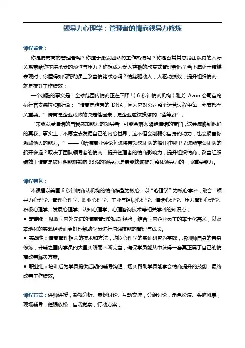 彭远军《领导力心理学：管理者的情商领导力修炼》
