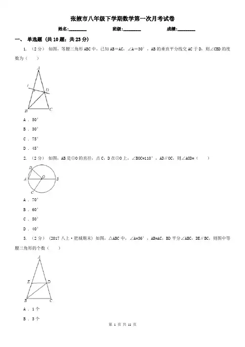 张掖市八年级下学期数学第一次月考试卷