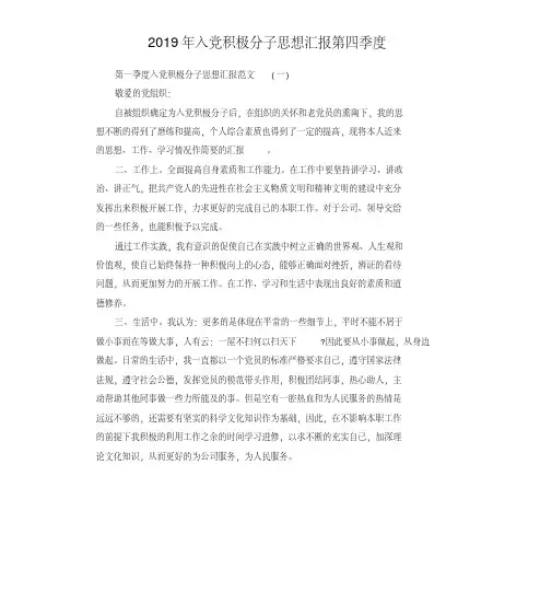 2019年入党积极分子思想汇报第四季度(二)