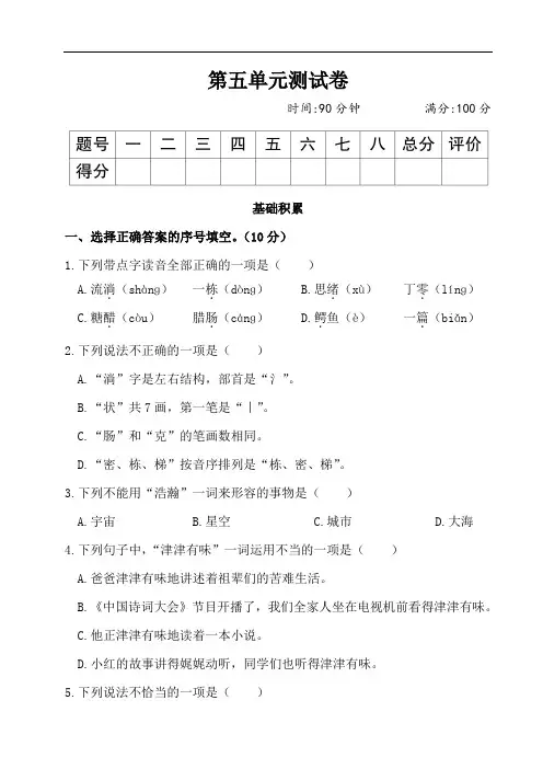 最新部编版小学语文三年级下册 第五单元测试卷含答案