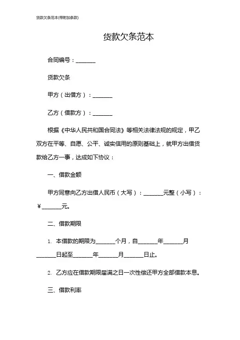 货款欠条范本(带附加条款)