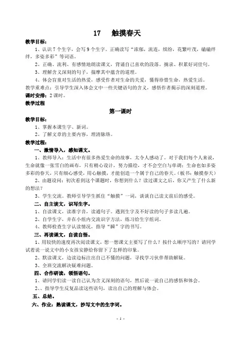人教版四年级语文下册第五、六单元教案