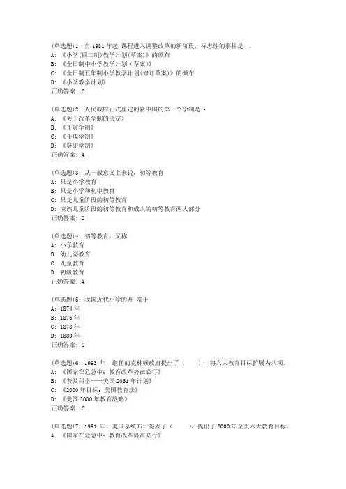 东师初等教育改革与发展20秋在线作业1答案_68479