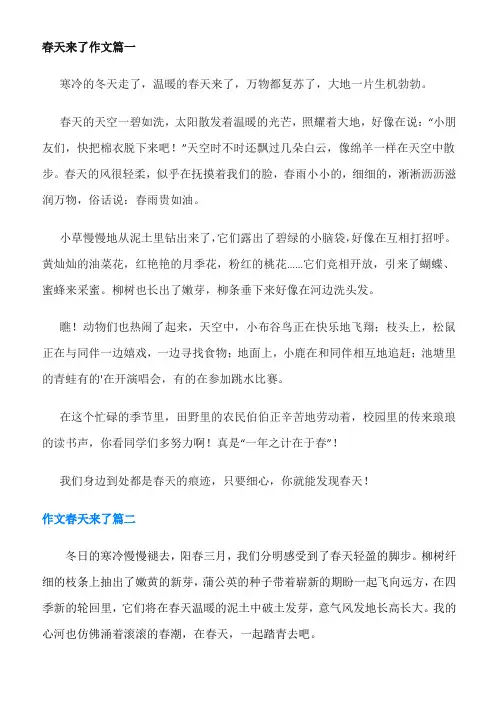春天来了作文200字左右二年级下册要用到2找春天的词语