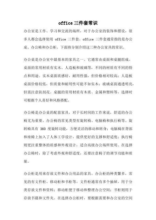 office三件套常识