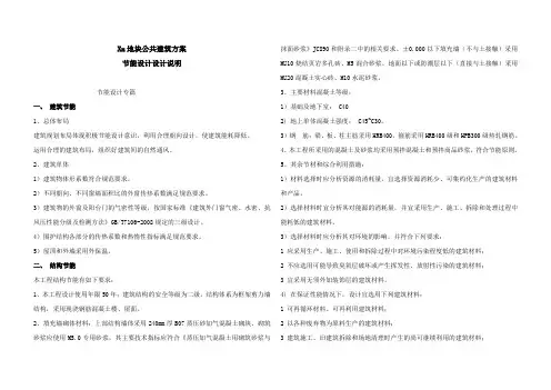 公共建筑节能设计专篇说明