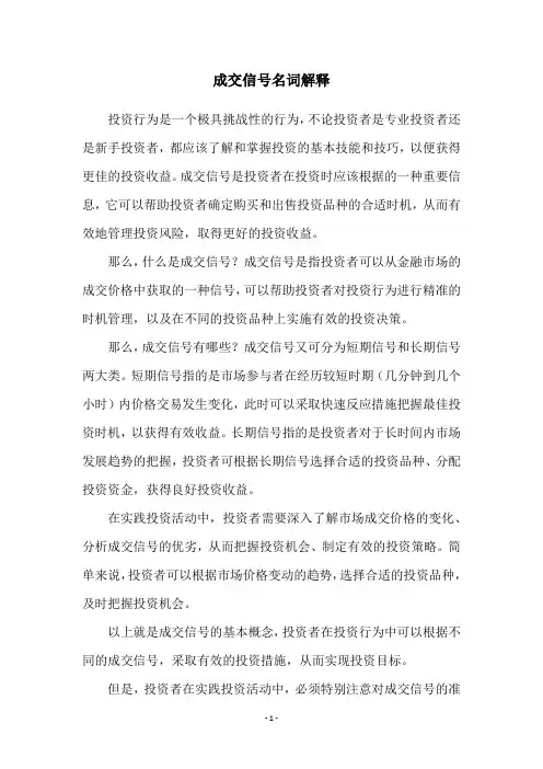 成交信号名词解释