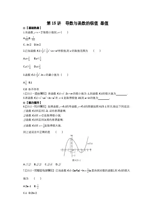 2020年高考数学(文科)复习课后作业  第15讲导数与函数的极值 最值