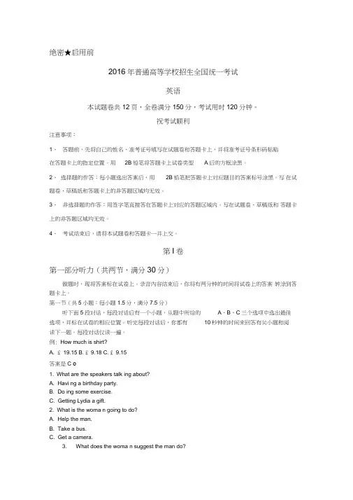 (完整word版)2016年高考全国1卷英语试卷(含答案)(2),推荐文档