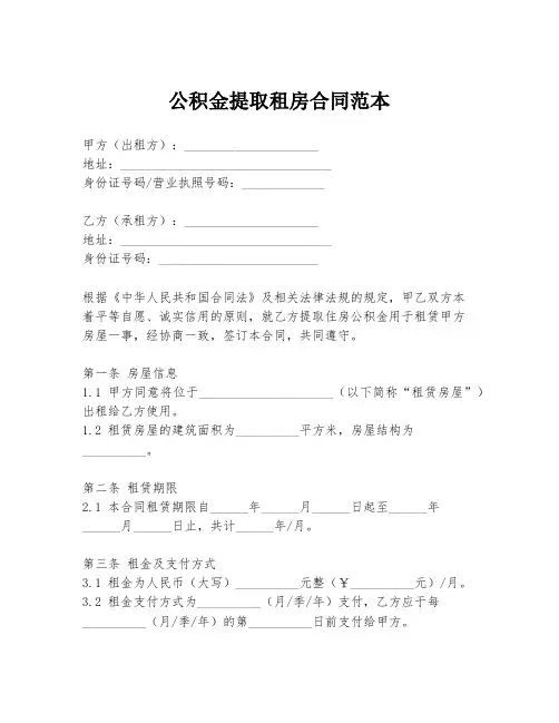 公积金提取租房合同范本