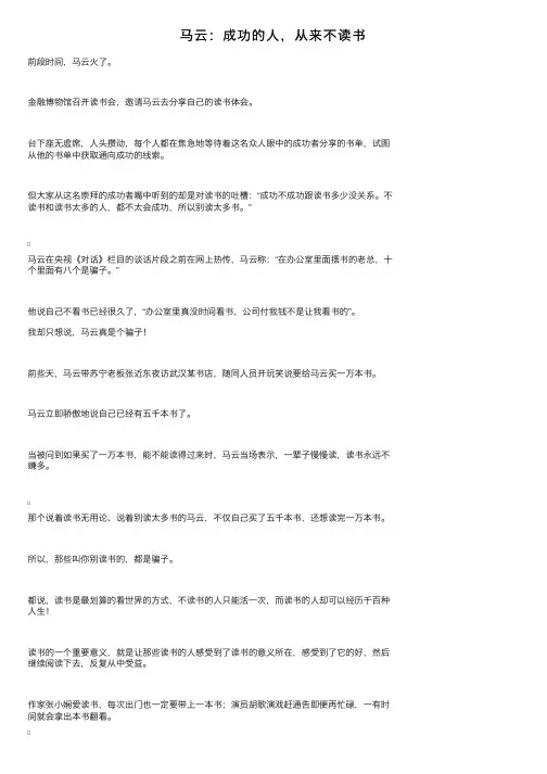 马云：成功的人，从来不读书