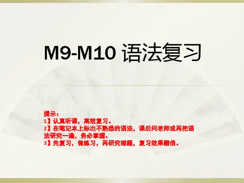 外研版英语七年级上册M9-M10语法复习