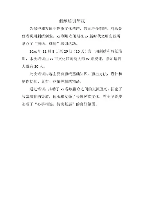 刺绣培训简报