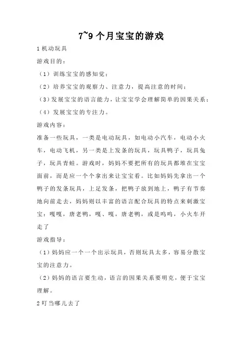 7~9个月宝宝的游戏