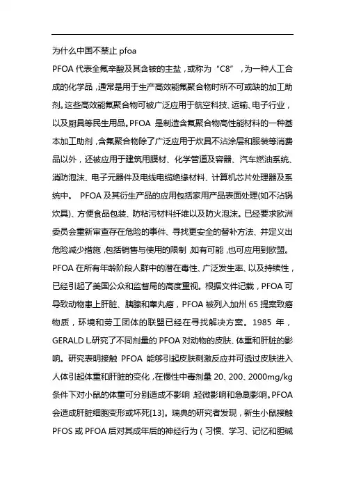 为什么中国不禁止pfoa