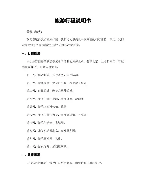 旅游行程说明书