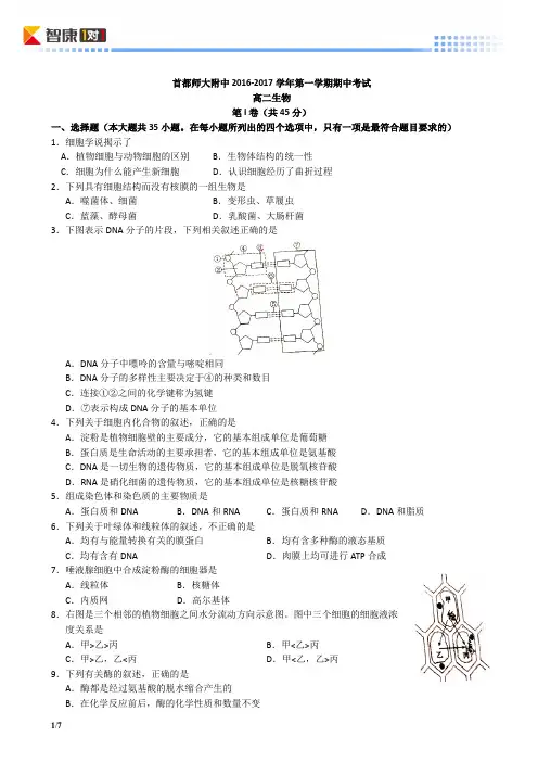 2016-2017北京海淀首师大附中高二上期中试卷20161111112521
