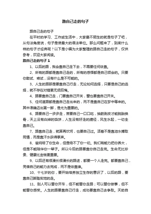 路自己走的句子