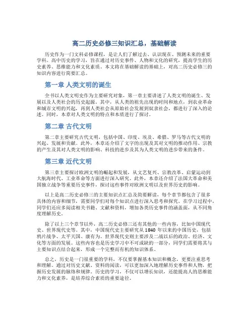 高二历史必修三知识汇总,基础解读