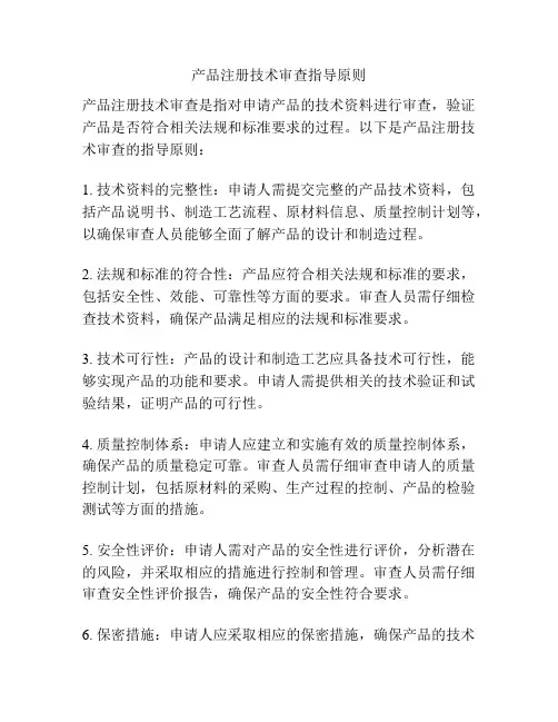 产品注册技术审查指导原则