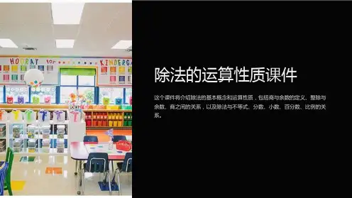 除法的运算性质课件