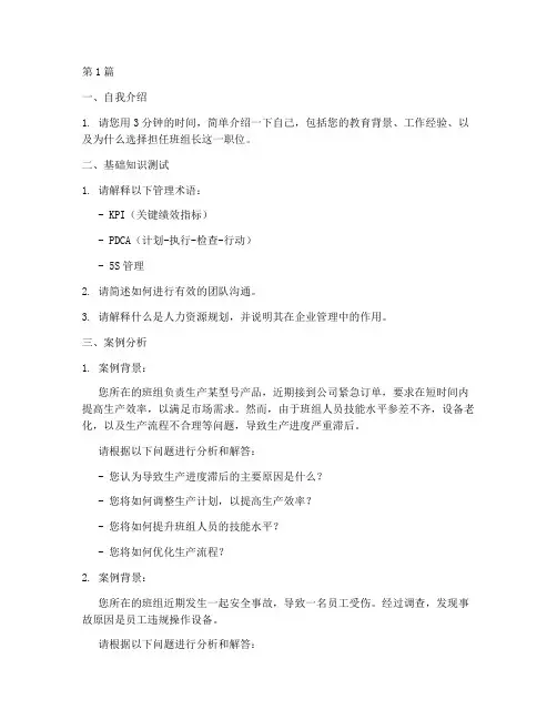班组长情景模拟面试题目(3篇)