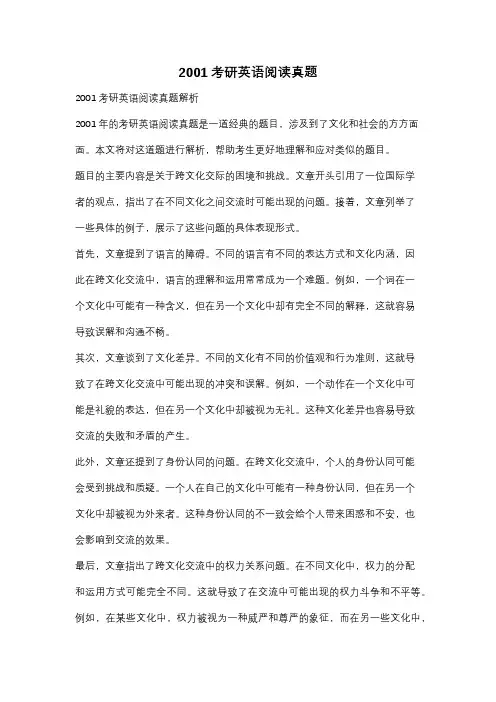 2001考研英语阅读真题