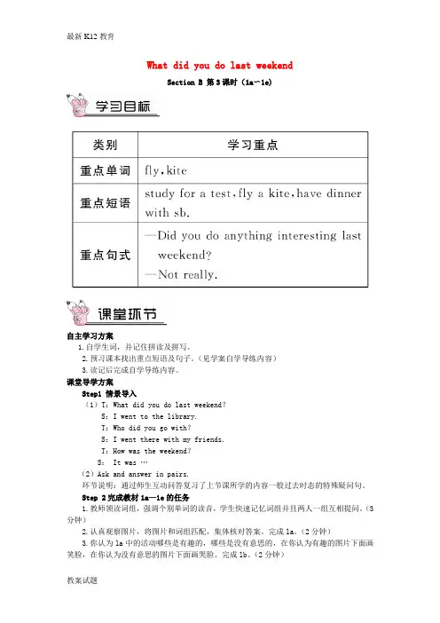 【配套K12】七年级英语下册 Unit 12 What did you do last weeken