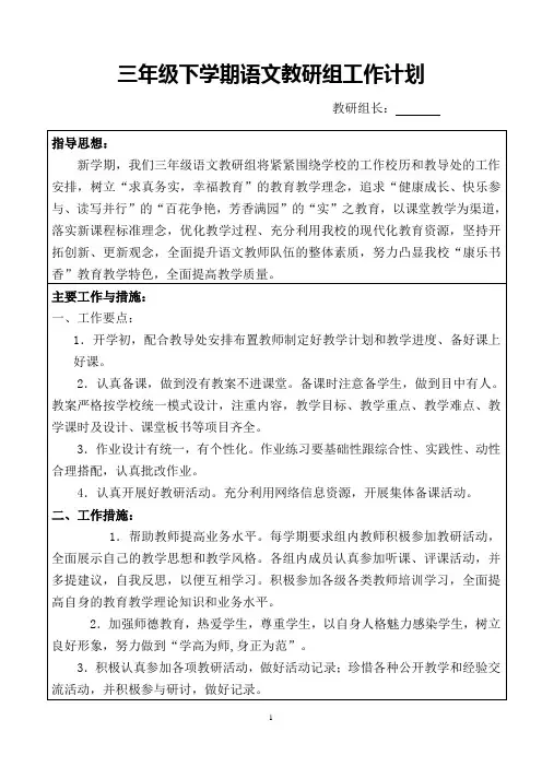 2020三年级下学期语文教研组工作计划