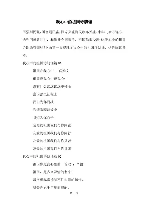 我心中的祖国诗朗诵