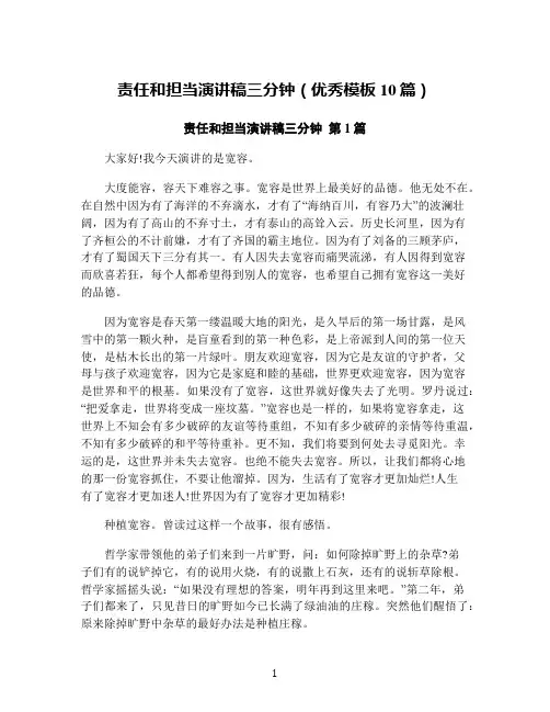 责任和担当演讲稿三分钟(优秀模板10篇)