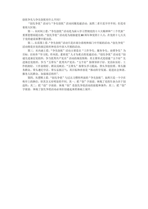 创优争先与争先创优