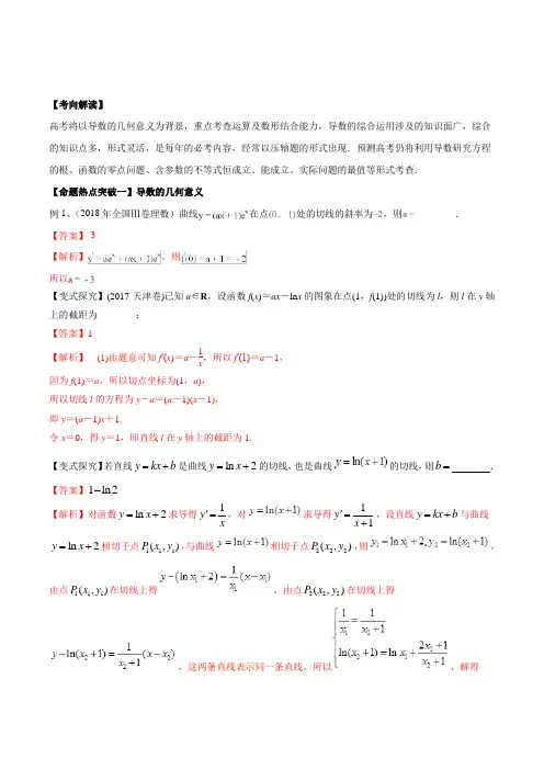 2019年高考数学(理)：专题07-导数及其应用(命题猜想,含答案)
