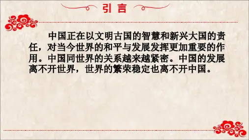 3.1中国担当(整理)课件PPT