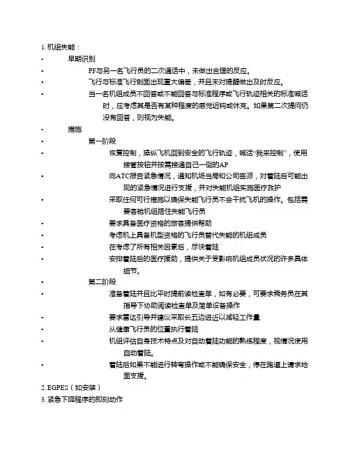 A320记忆项目