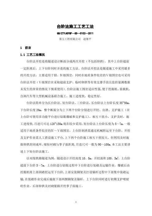 2、台阶法施工工艺工法