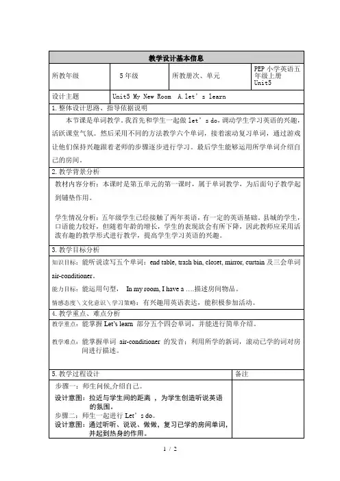 PEP小学英语5年级上册第5单元第一课时教学设计