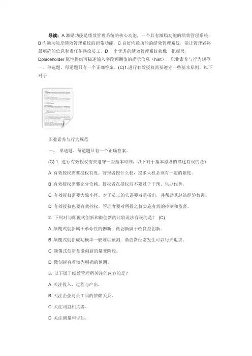 2016年项目经理继续再教育10全