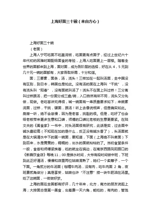 上海好面三十碗（来自方心）