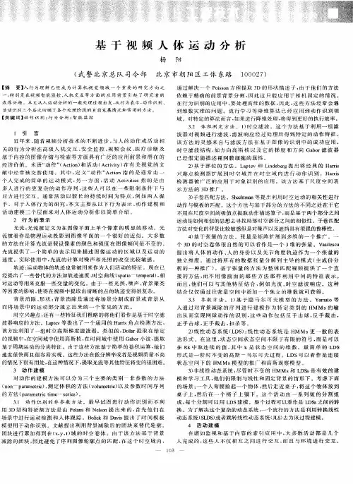 基于视频人体运动分析