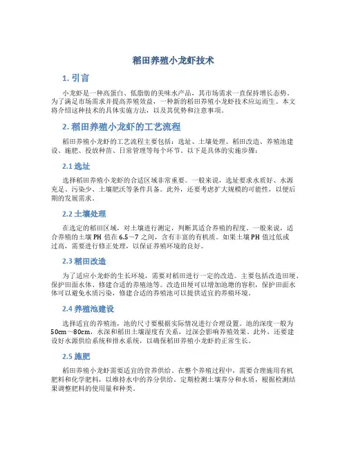 稻田养殖小龙虾技术